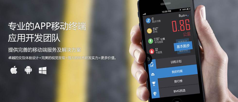 綿陽(yáng)APP開發(fā)