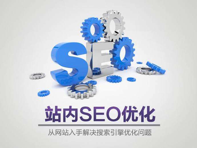 SEO排名的影響因素有哪些？