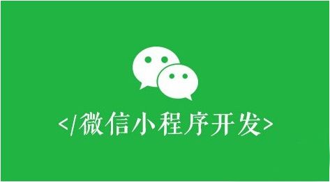 小程序的價(jià)值是什么？
