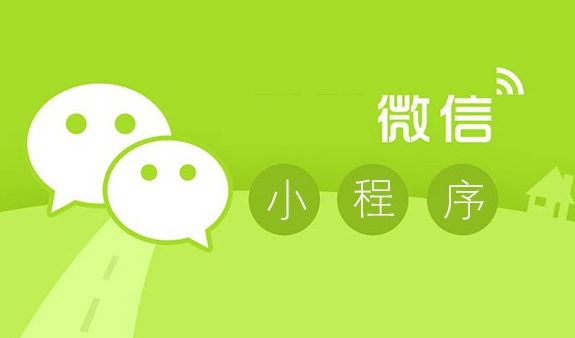 微信小程序?yàn)橐苿?dòng)互聯(lián)網(wǎng)帶來(lái)了哪些新變化？