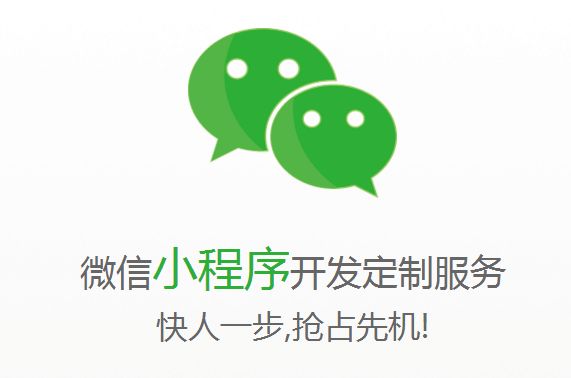 公司為什么要開發(fā)微信小程序？小程序的優(yōu)點(diǎn)是什么？