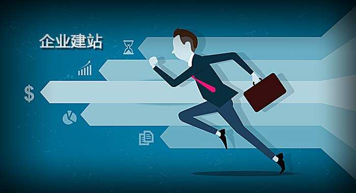 企業(yè)網(wǎng)站建設(shè)需要明確的幾個(gè)方向是什么？