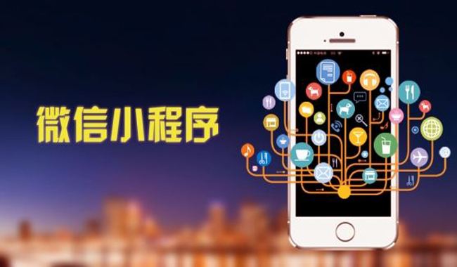 企業(yè)、商家為什么選擇定制開發(fā)小程序？