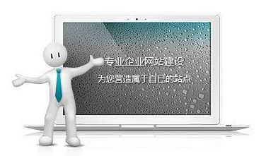網站制作達到這些標準，自然提高網站瀏覽量