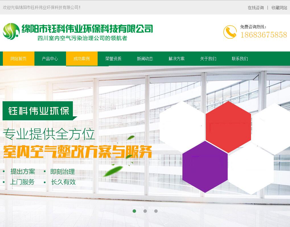 與綿陽市鈺科偉業(yè)環(huán)?？萍加邢薰竞炗喚W(wǎng)站建設(shè)服務(wù)