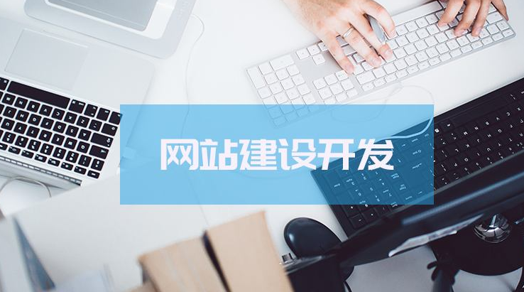 網(wǎng)站建設(shè)前期怎樣去規(guī)劃呢？