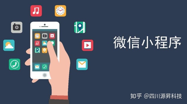 綿陽(yáng)小程序制作公司：小程序開(kāi)發(fā)成本到底多少？