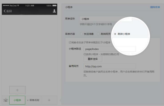 公眾號(hào)菜單打開(kāi)小程序該如何設(shè)置？
